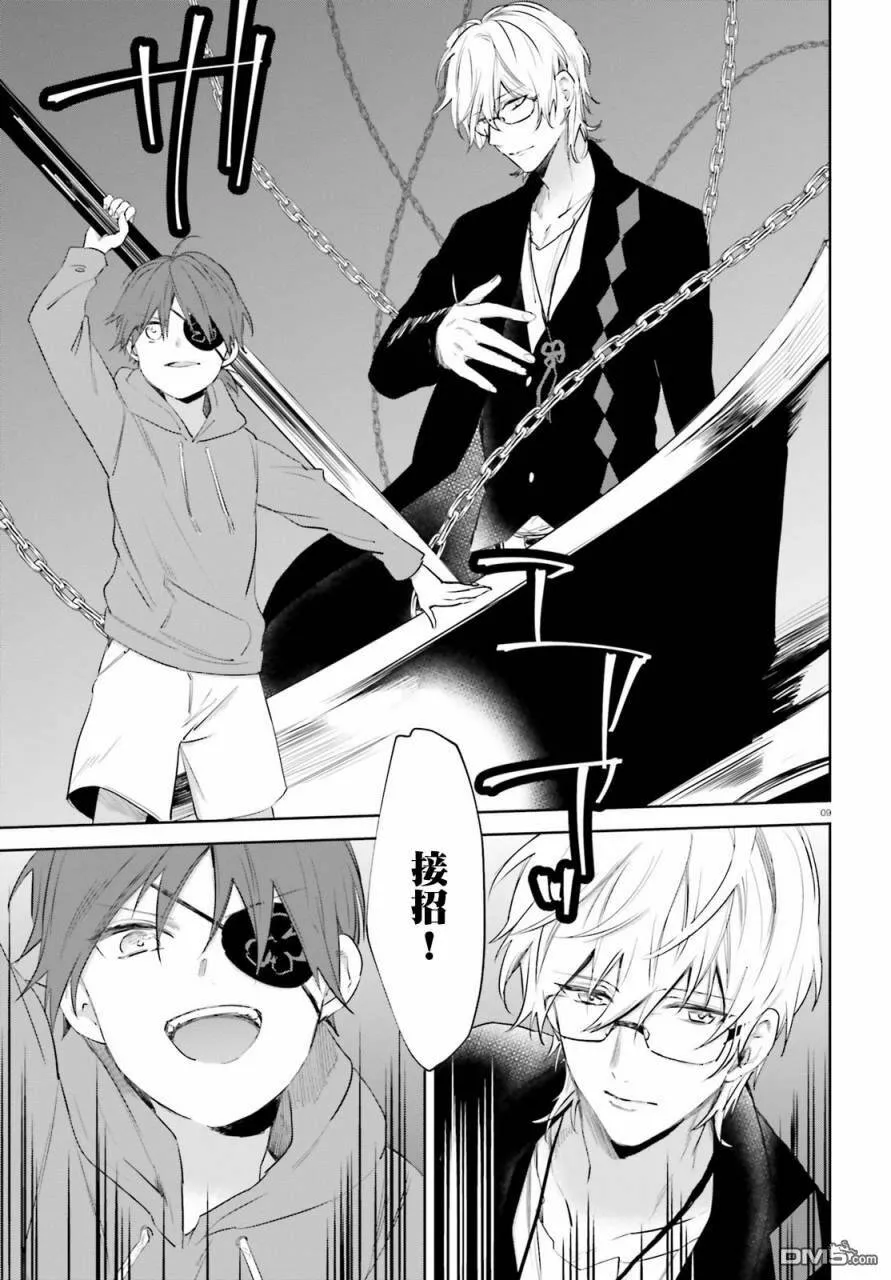 第47话 终于有人来救梅梅  第9页