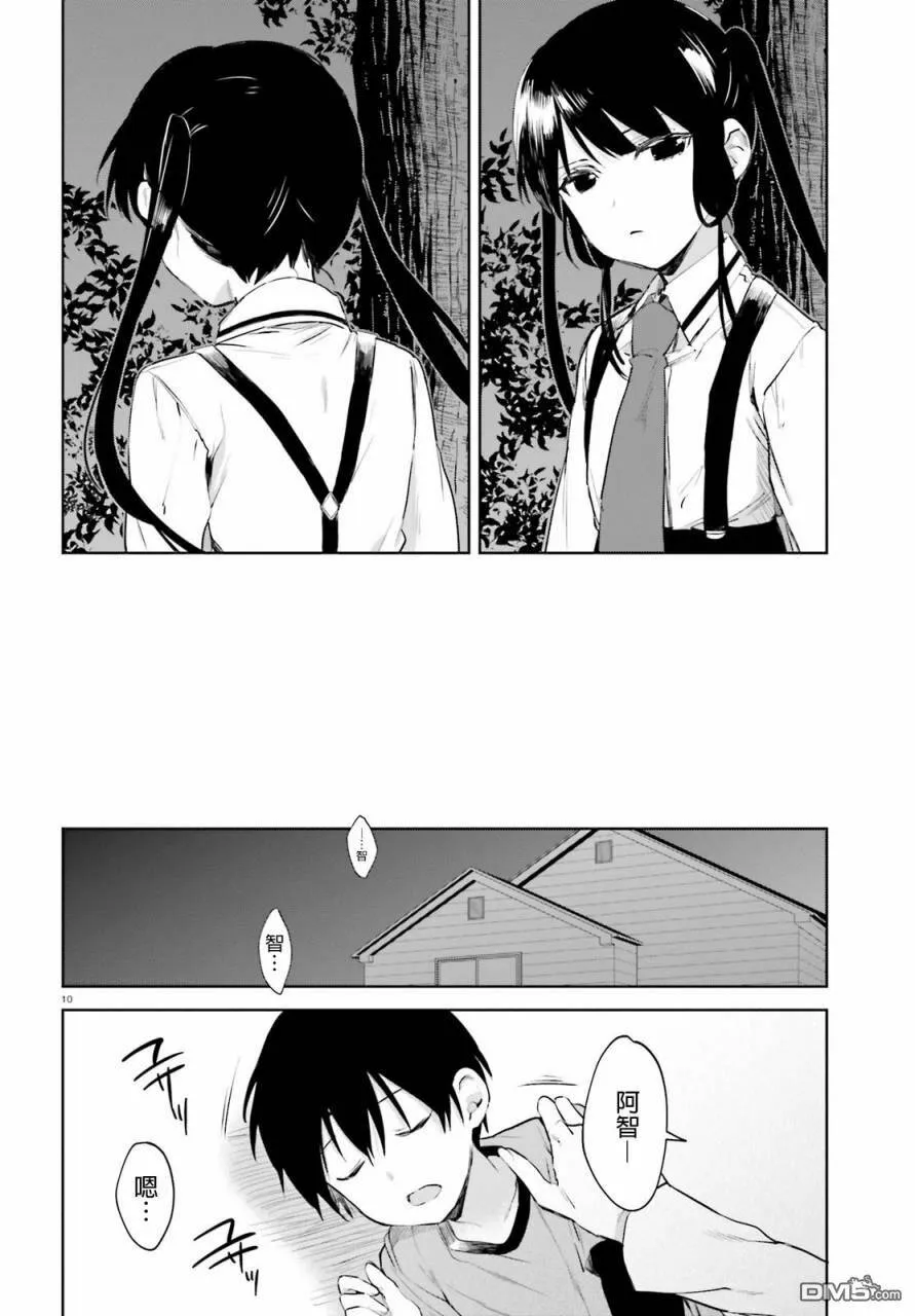 第47话 终于有人来救梅梅  第10页