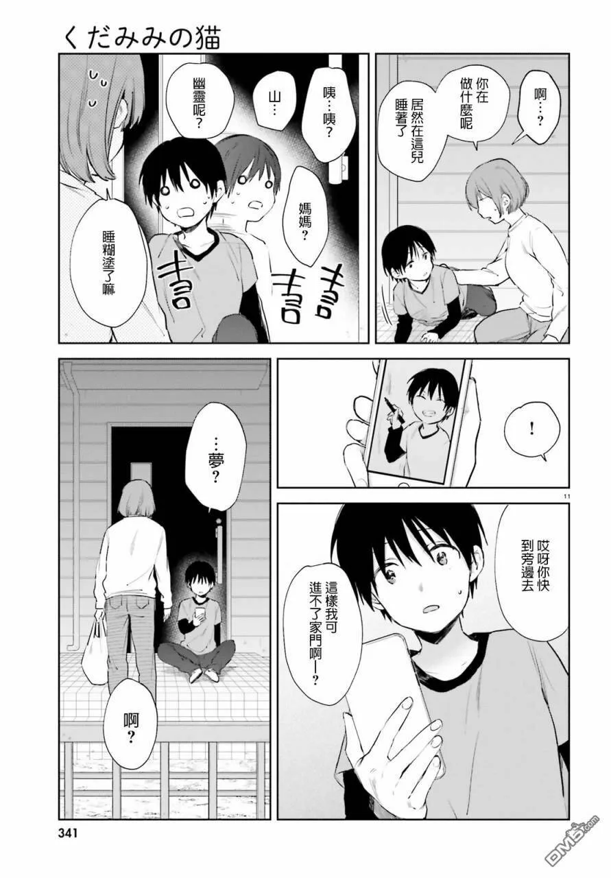 第47话 终于有人来救梅梅  第11页
