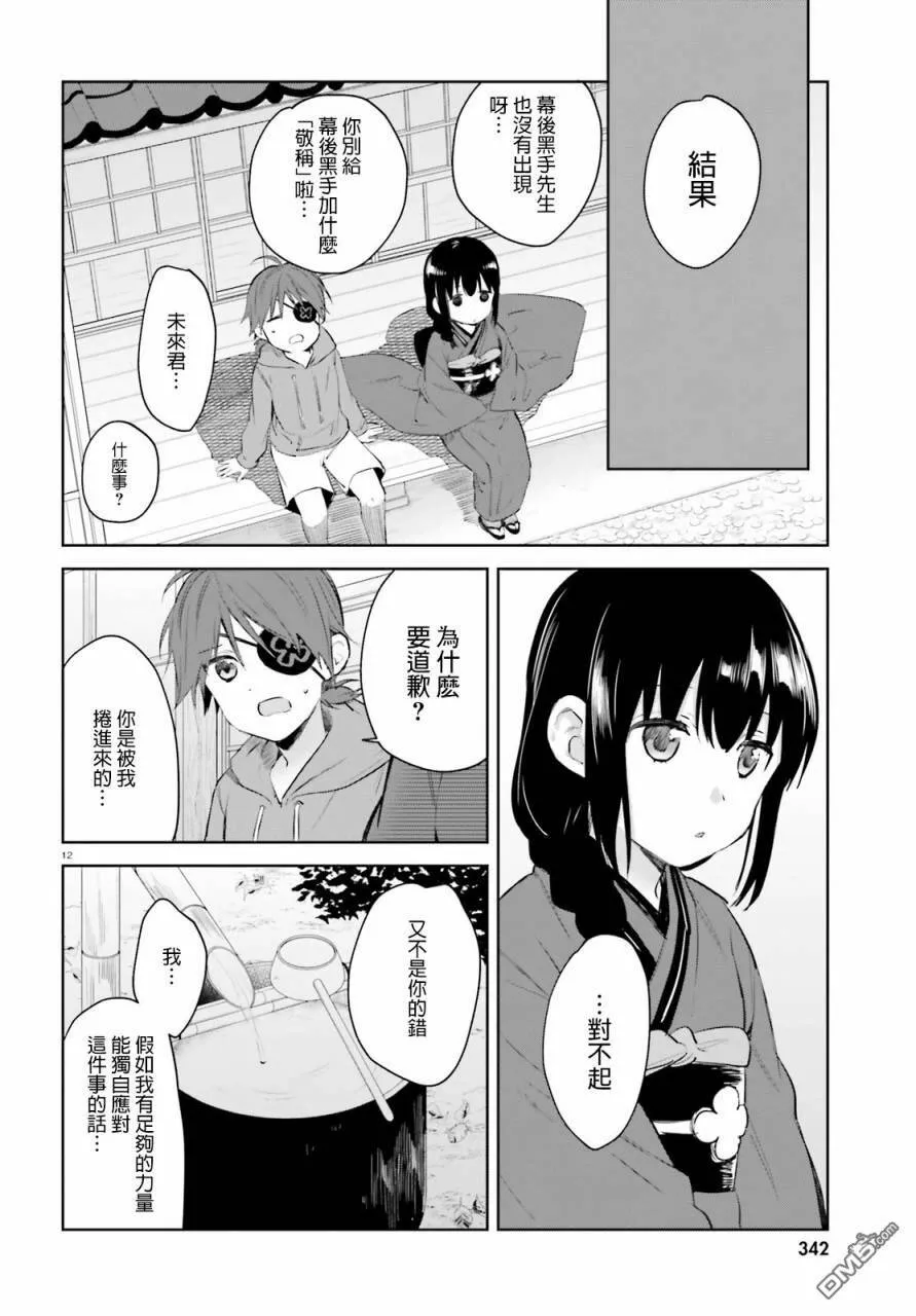第47话 终于有人来救梅梅  第12页