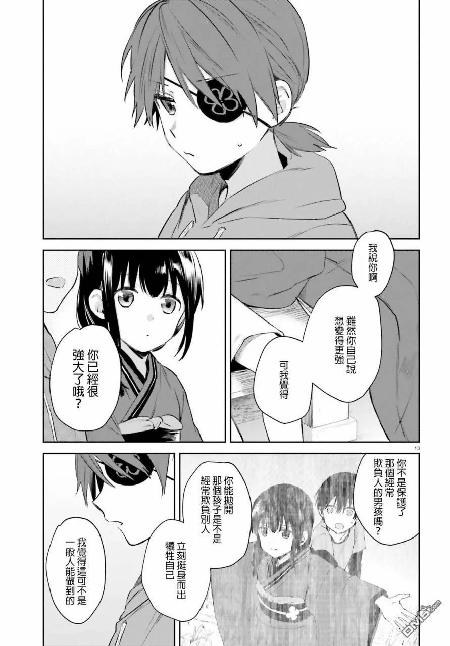 第47话 终于有人来救梅梅  第13页