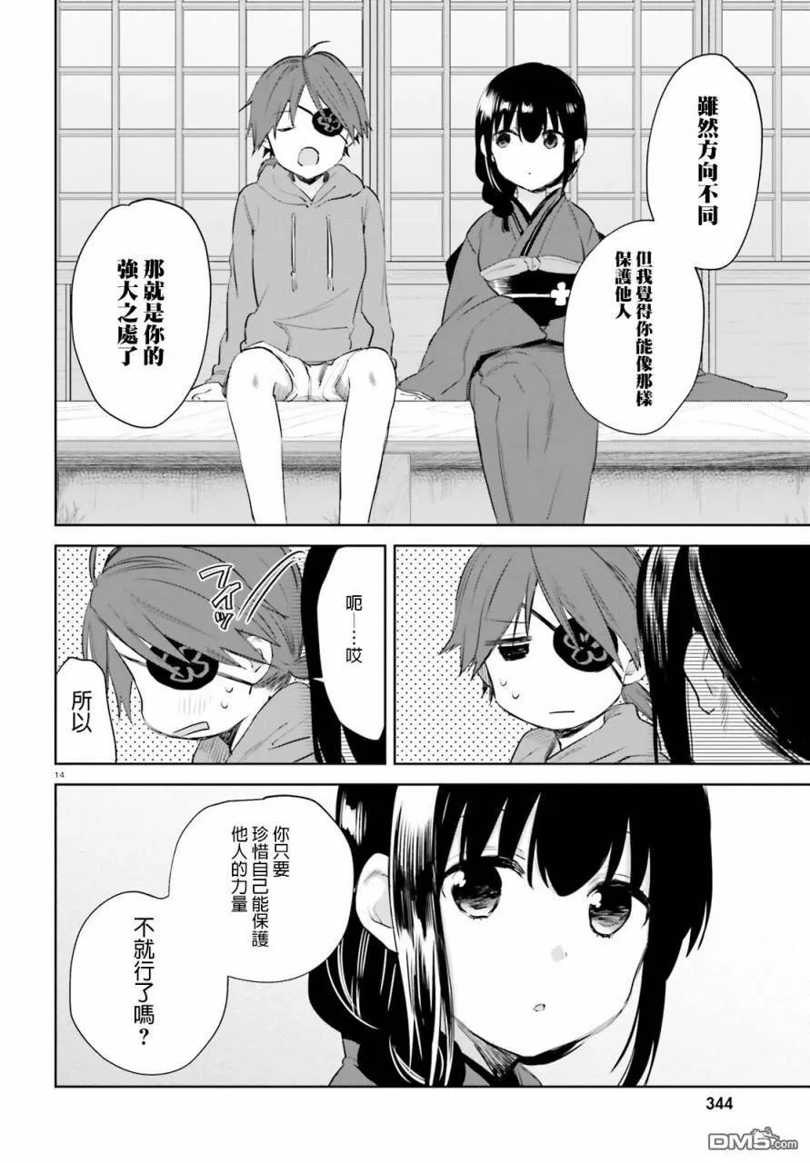 第47话 终于有人来救梅梅  第14页