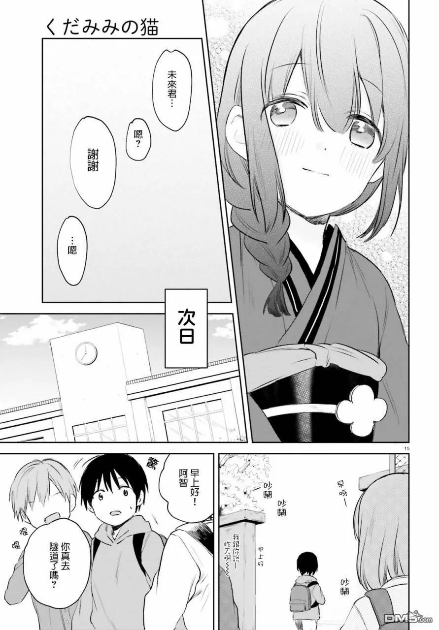 第47话 终于有人来救梅梅  第15页