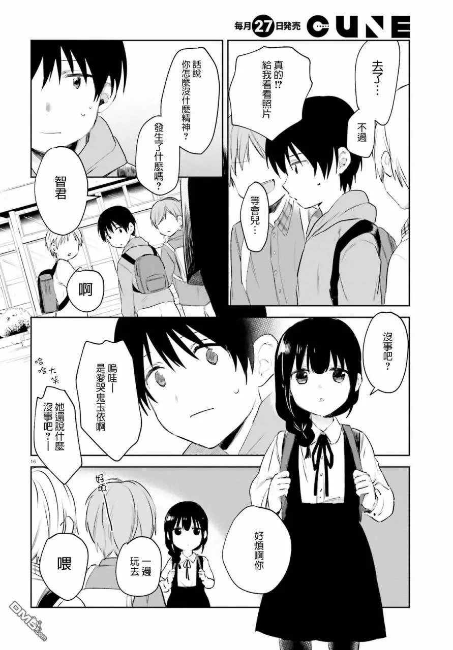 第47话 终于有人来救梅梅  第16页