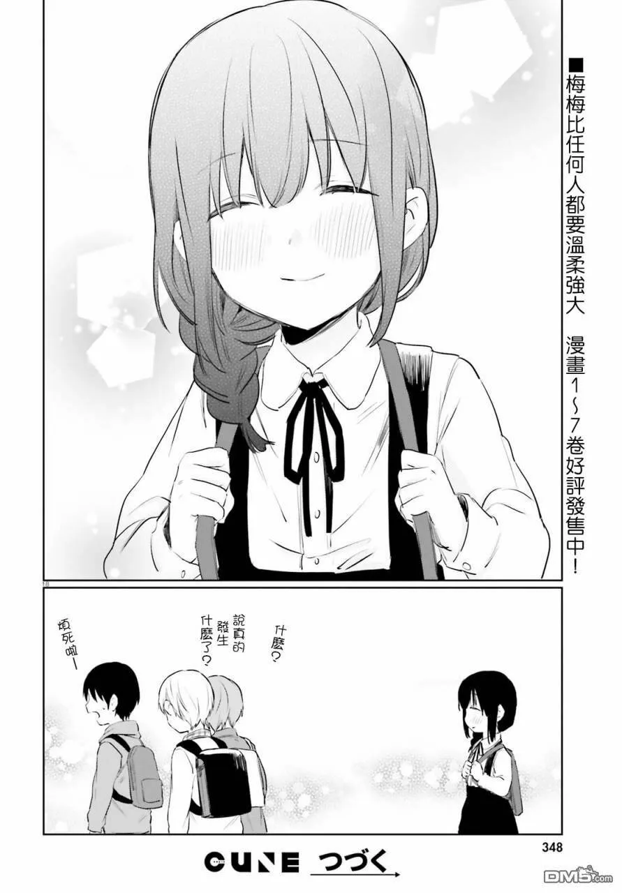 第47话 终于有人来救梅梅  第18页