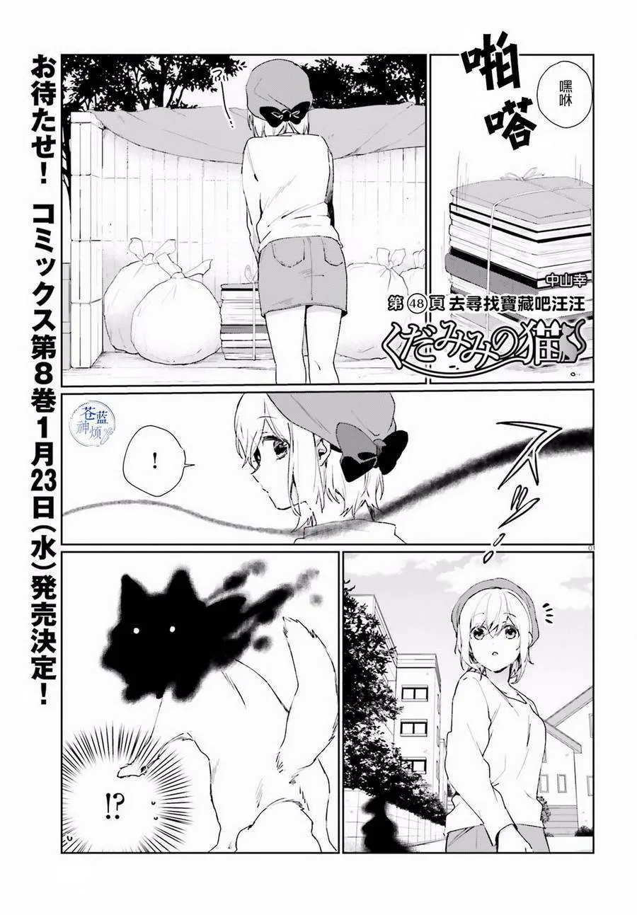 第47话 终于有人来救梅梅  第21页