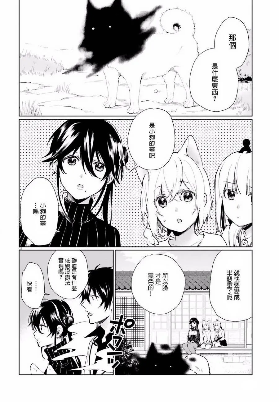 第48话 去寻找宝藏吧汪汪  第2页