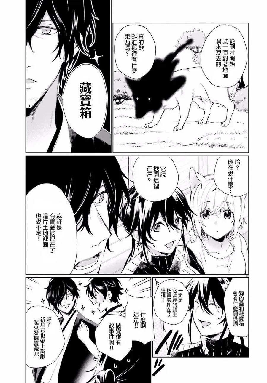 第48话 去寻找宝藏吧汪汪  第3页
