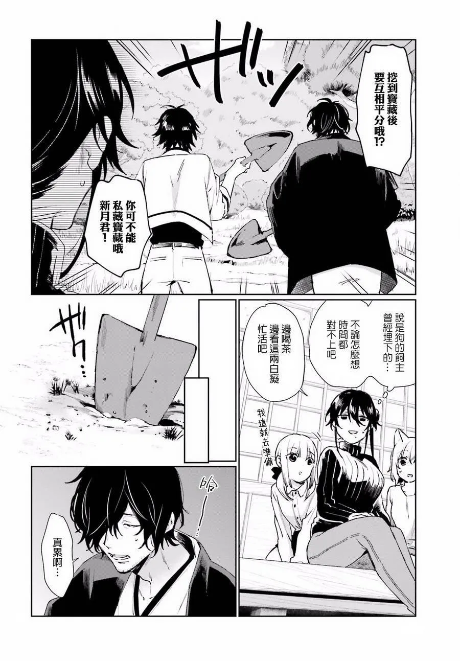 第48话 去寻找宝藏吧汪汪  第4页