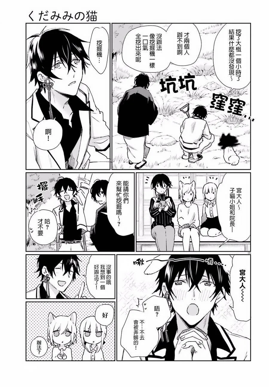 第48话 去寻找宝藏吧汪汪  第5页