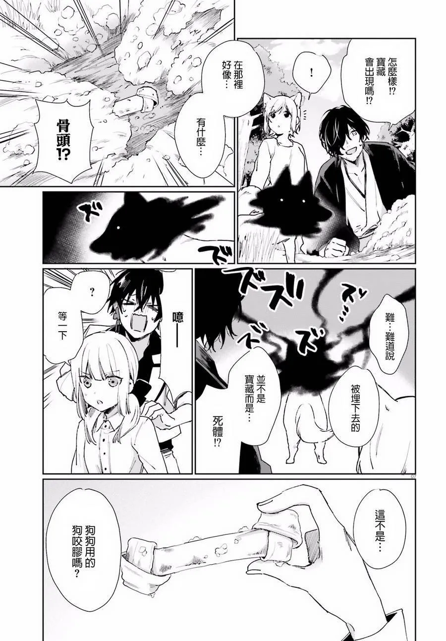 第48话 去寻找宝藏吧汪汪  第7页