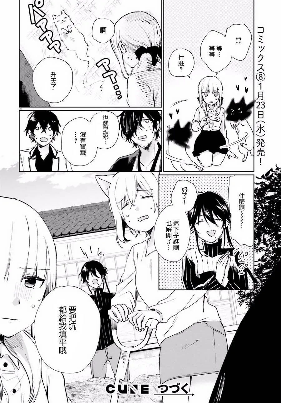 第48话 去寻找宝藏吧汪汪  第8页