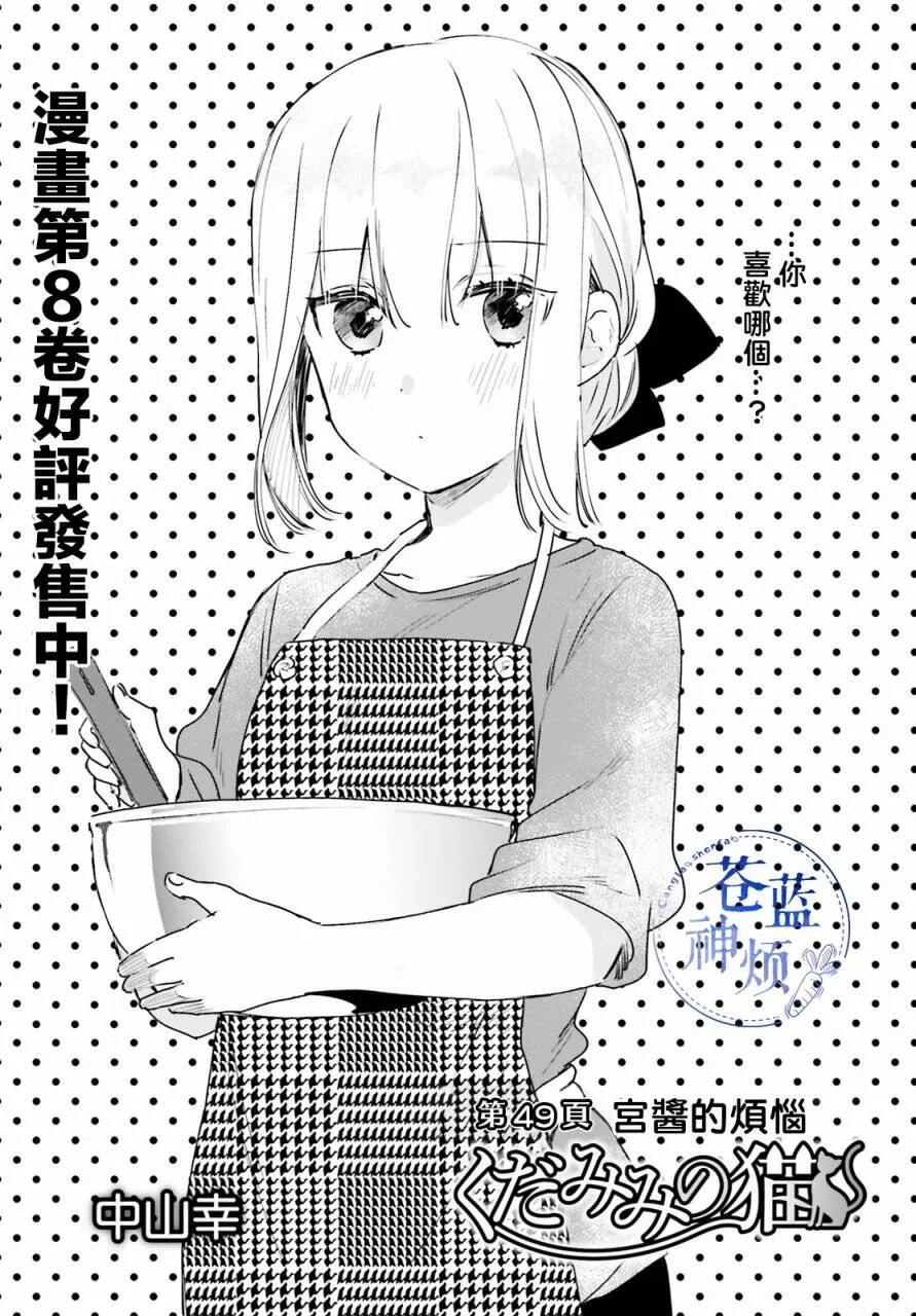 第49话 宫酱的烦恼  第1页