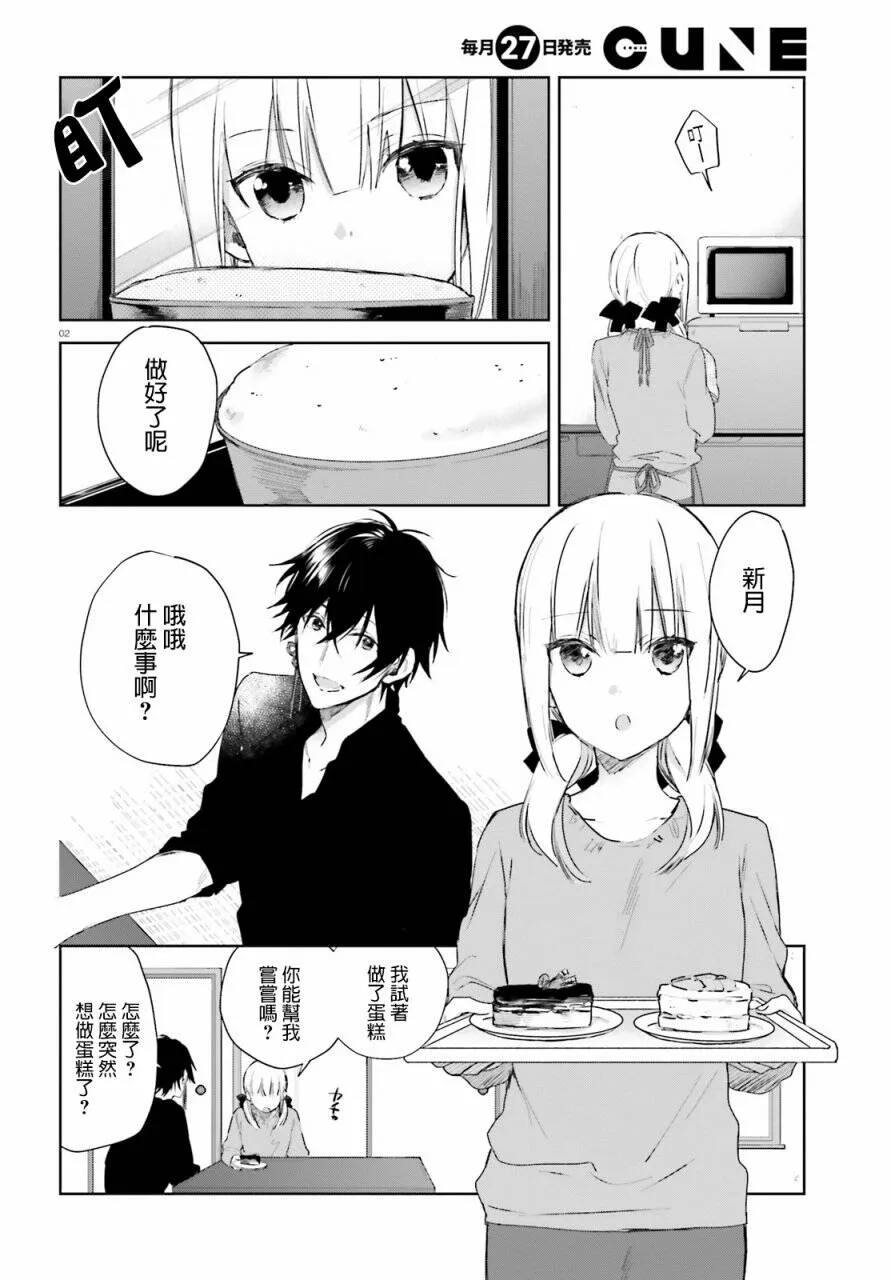 第49话 宫酱的烦恼  第2页