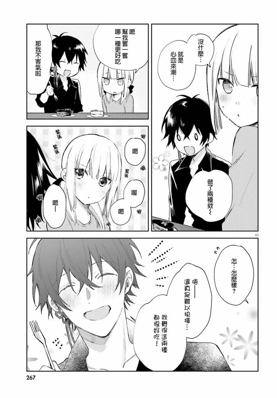 第49话 宫酱的烦恼  第3页