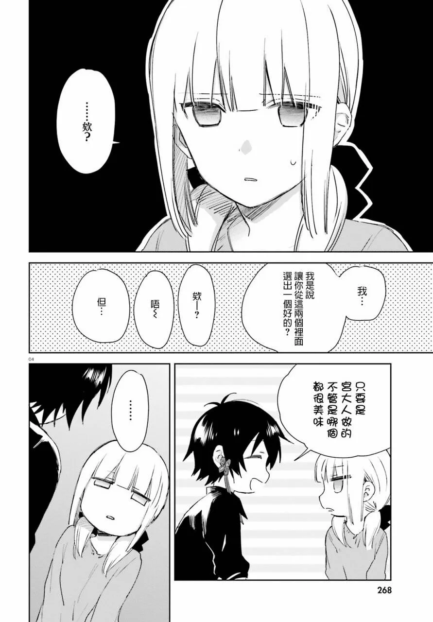 第49话 宫酱的烦恼  第4页