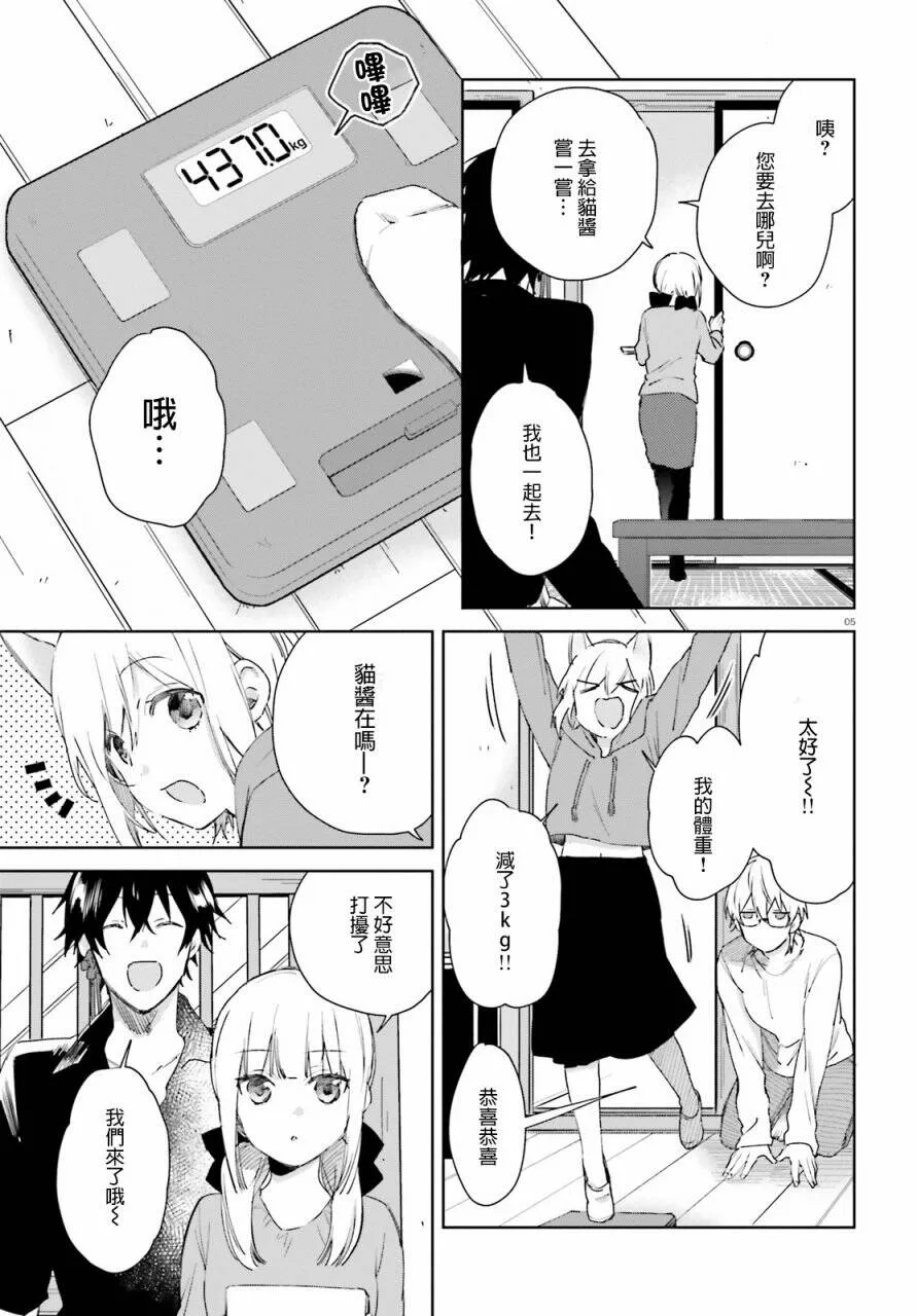 第49话 宫酱的烦恼  第5页