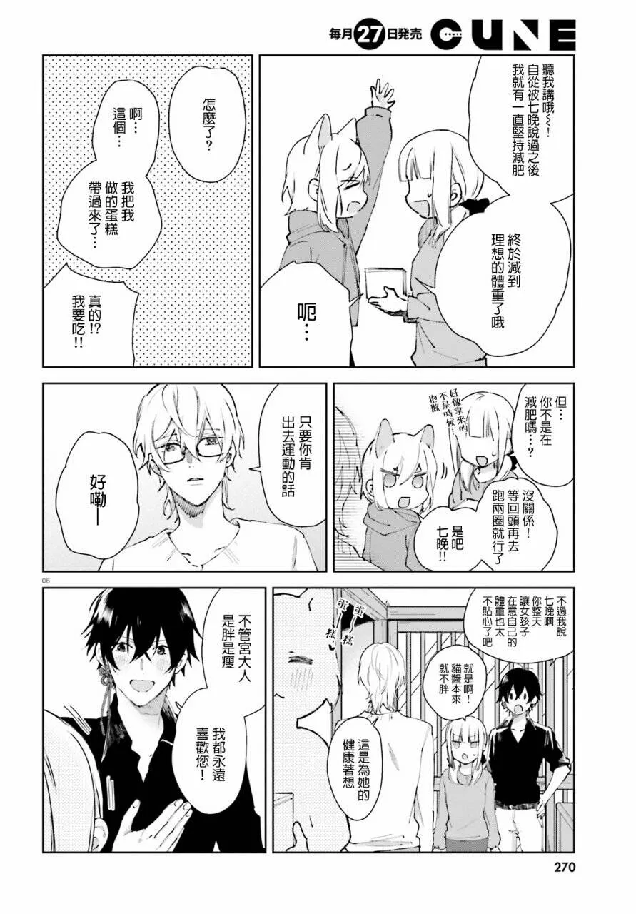 第49话 宫酱的烦恼  第6页