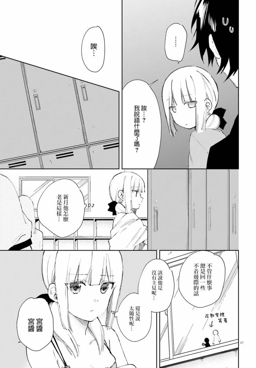第49话 宫酱的烦恼  第7页