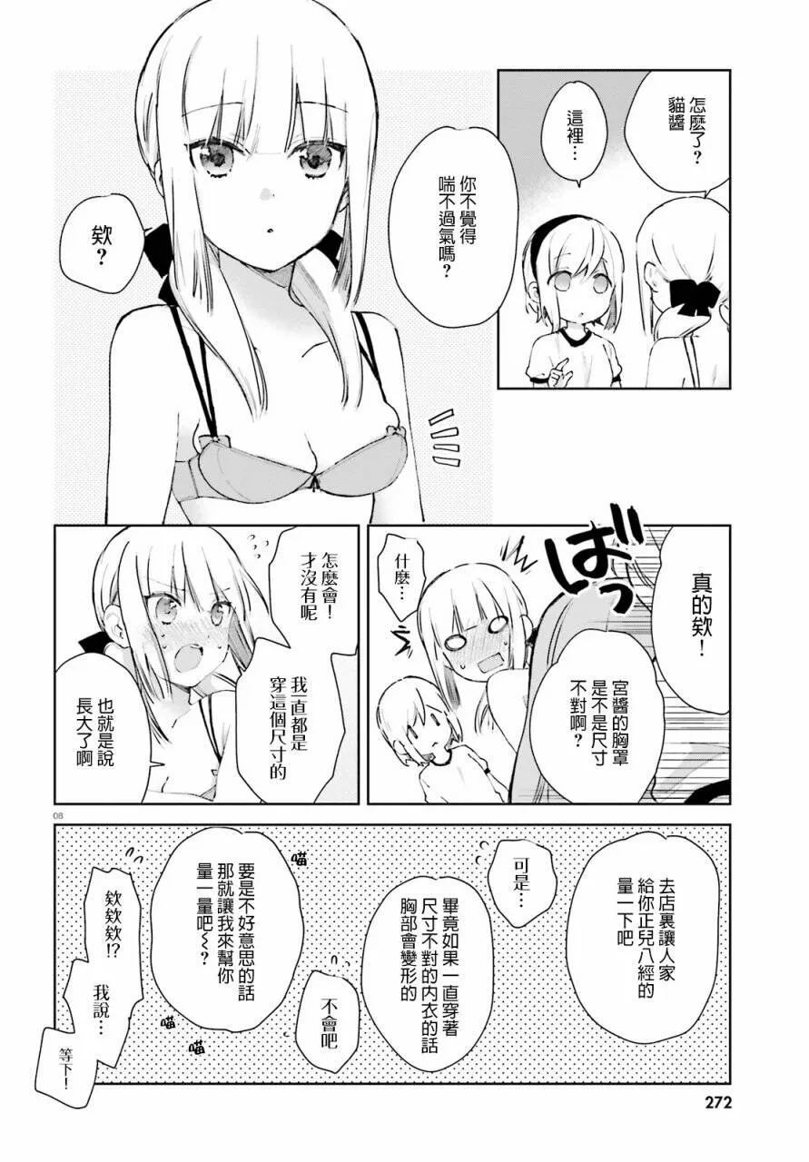 第49话 宫酱的烦恼  第8页