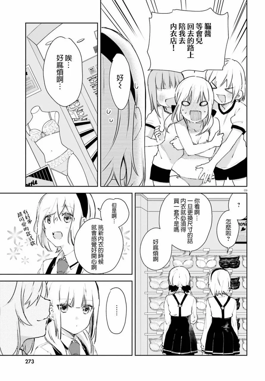 第49话 宫酱的烦恼  第9页
