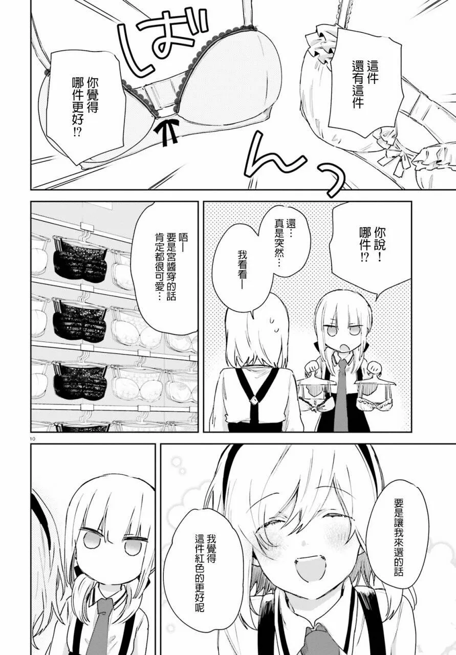 第49话 宫酱的烦恼  第10页