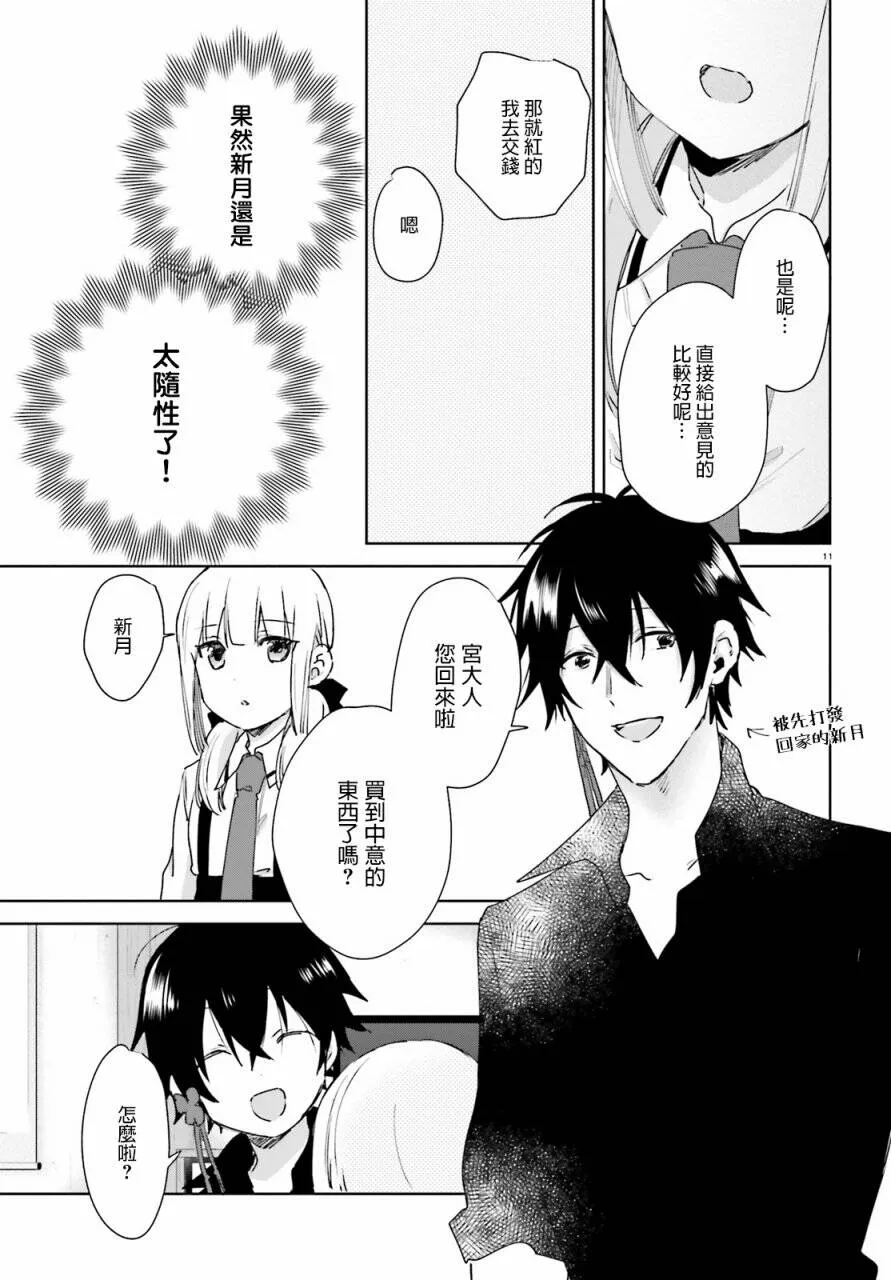第49话 宫酱的烦恼  第11页