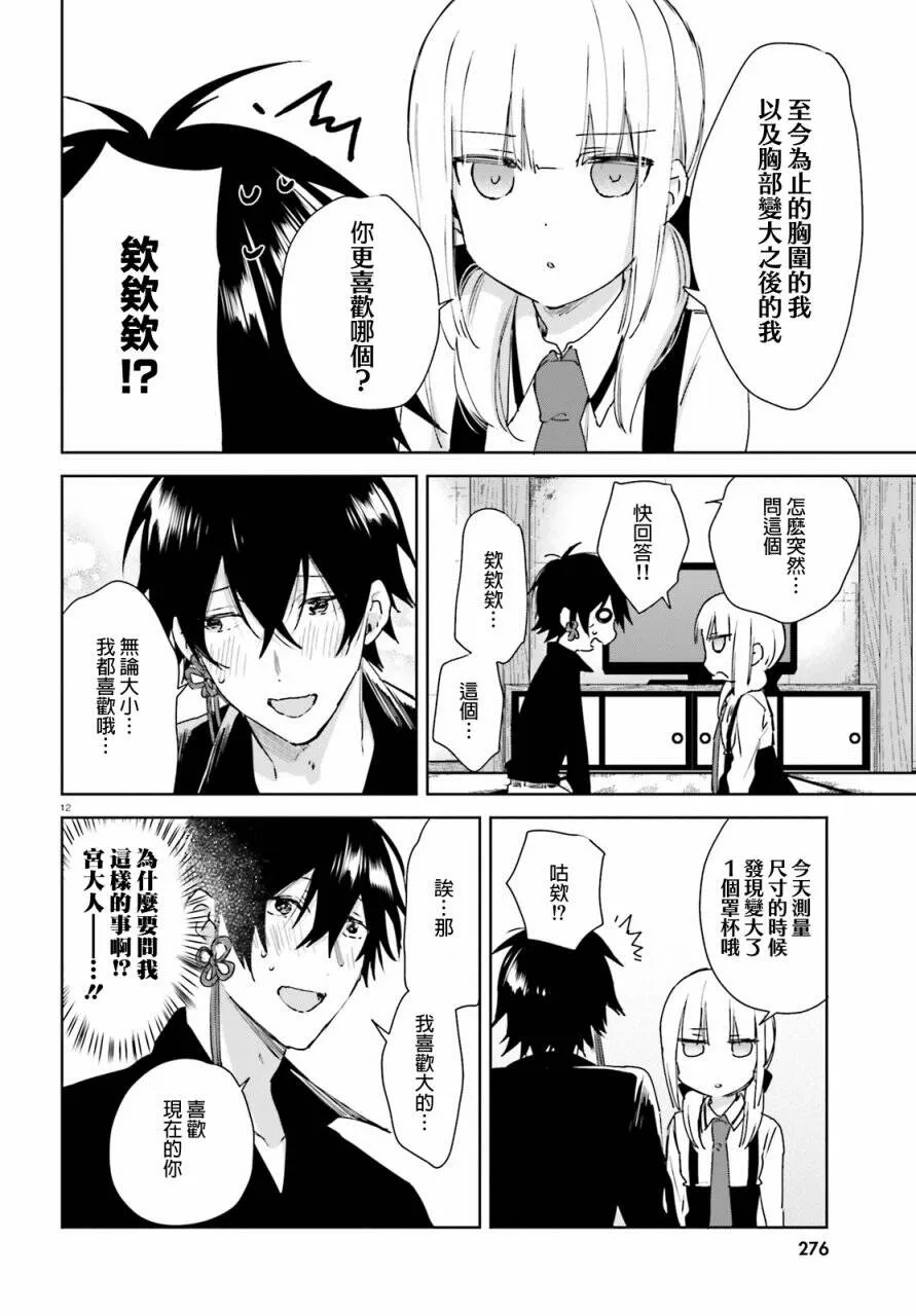 第49话 宫酱的烦恼  第12页