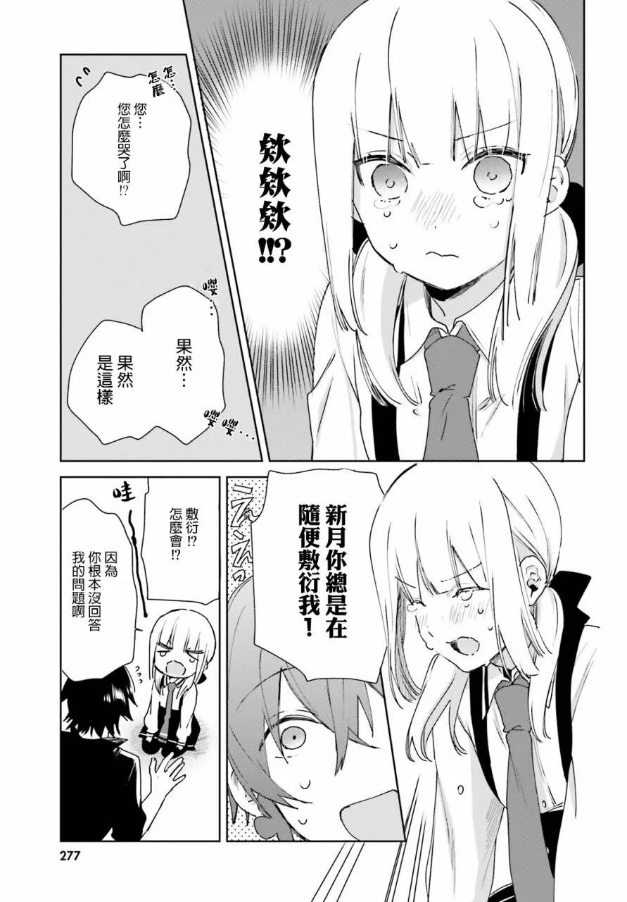 第49话 宫酱的烦恼  第13页