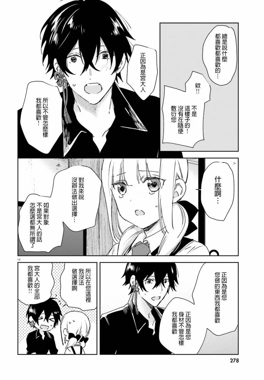 第49话 宫酱的烦恼  第14页