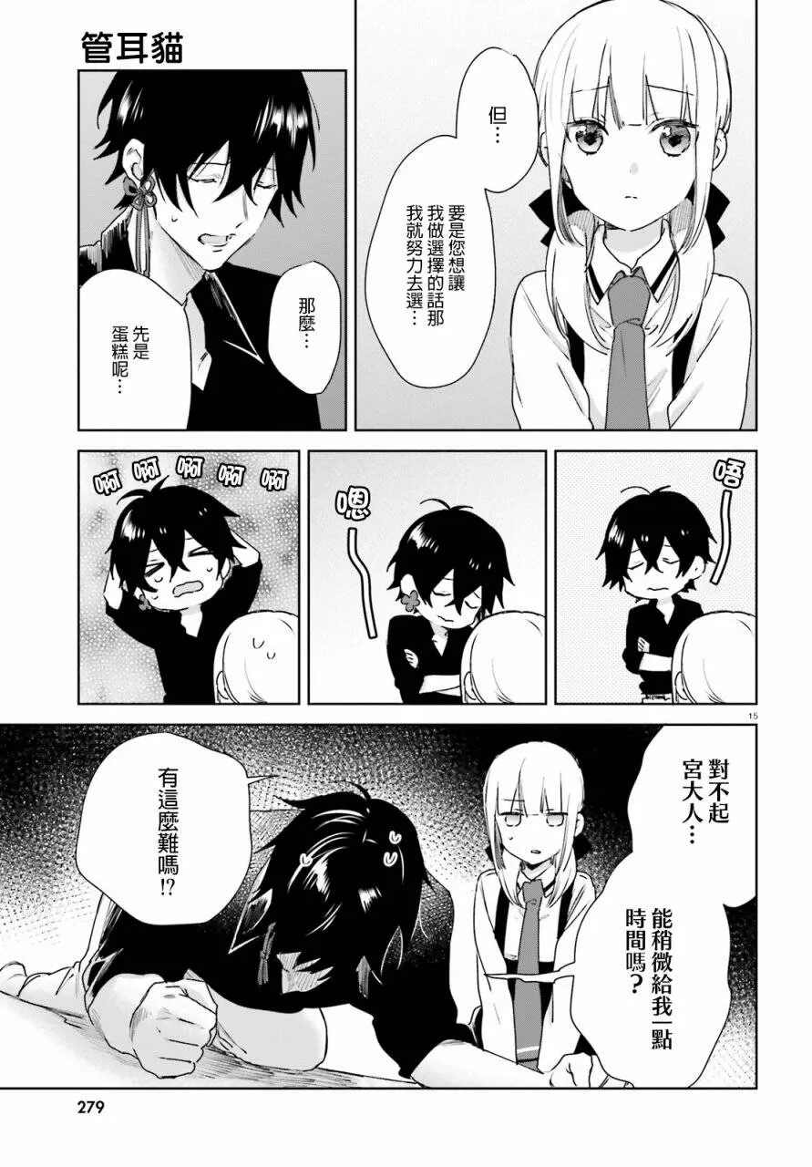 第49话 宫酱的烦恼  第15页