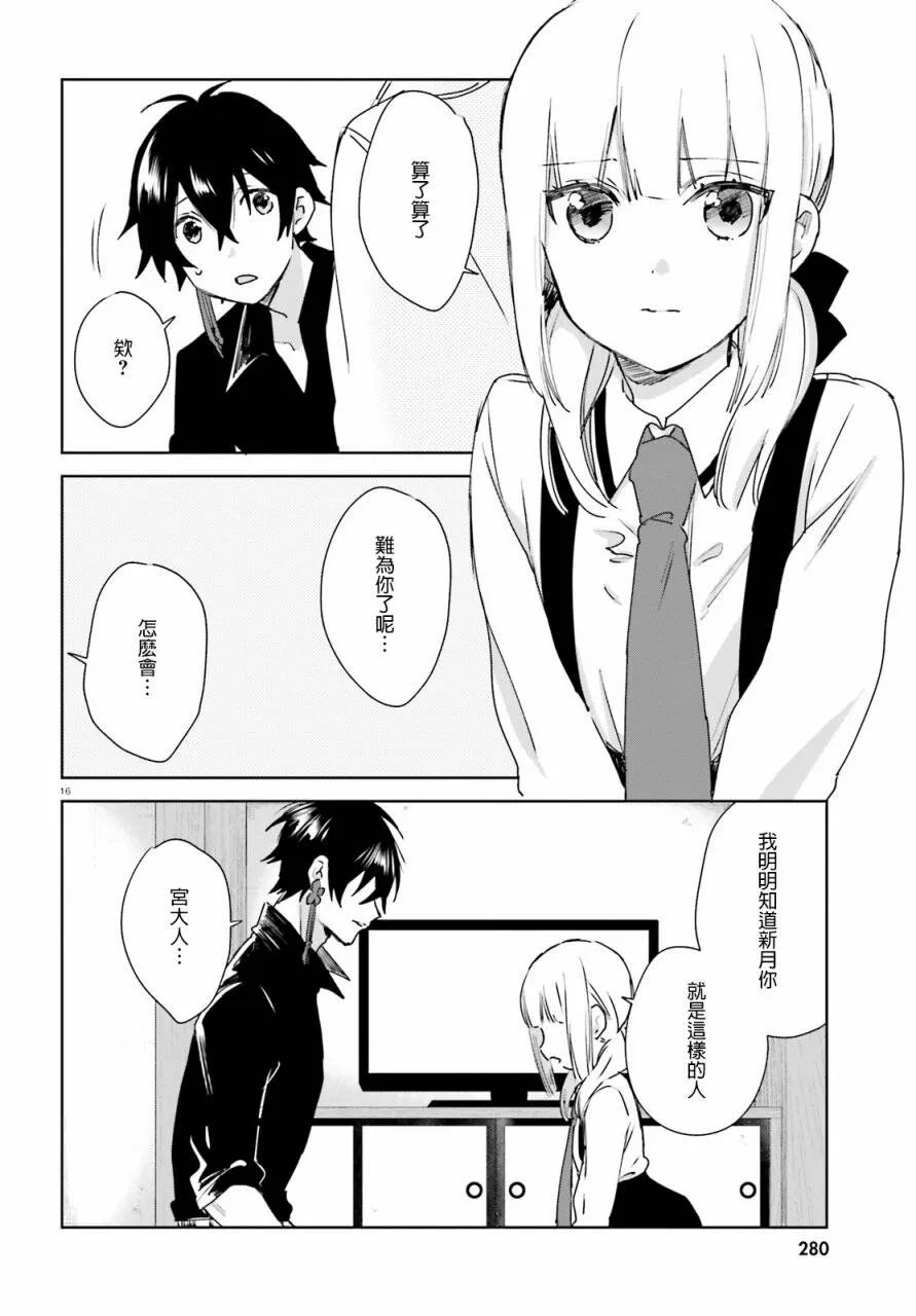 第49话 宫酱的烦恼  第16页