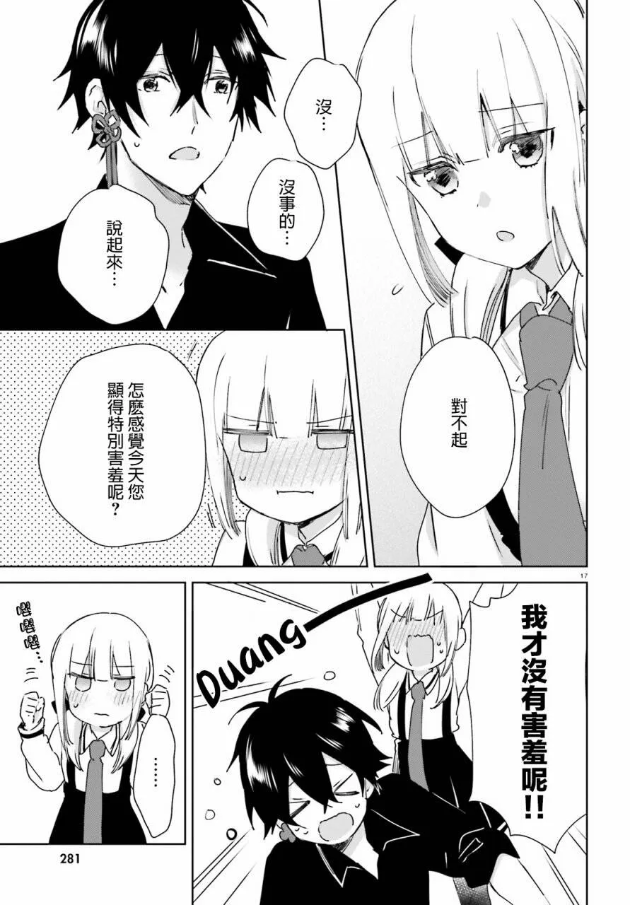 第49话 宫酱的烦恼  第17页