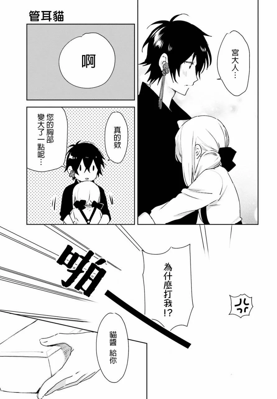 第49话 宫酱的烦恼  第19页