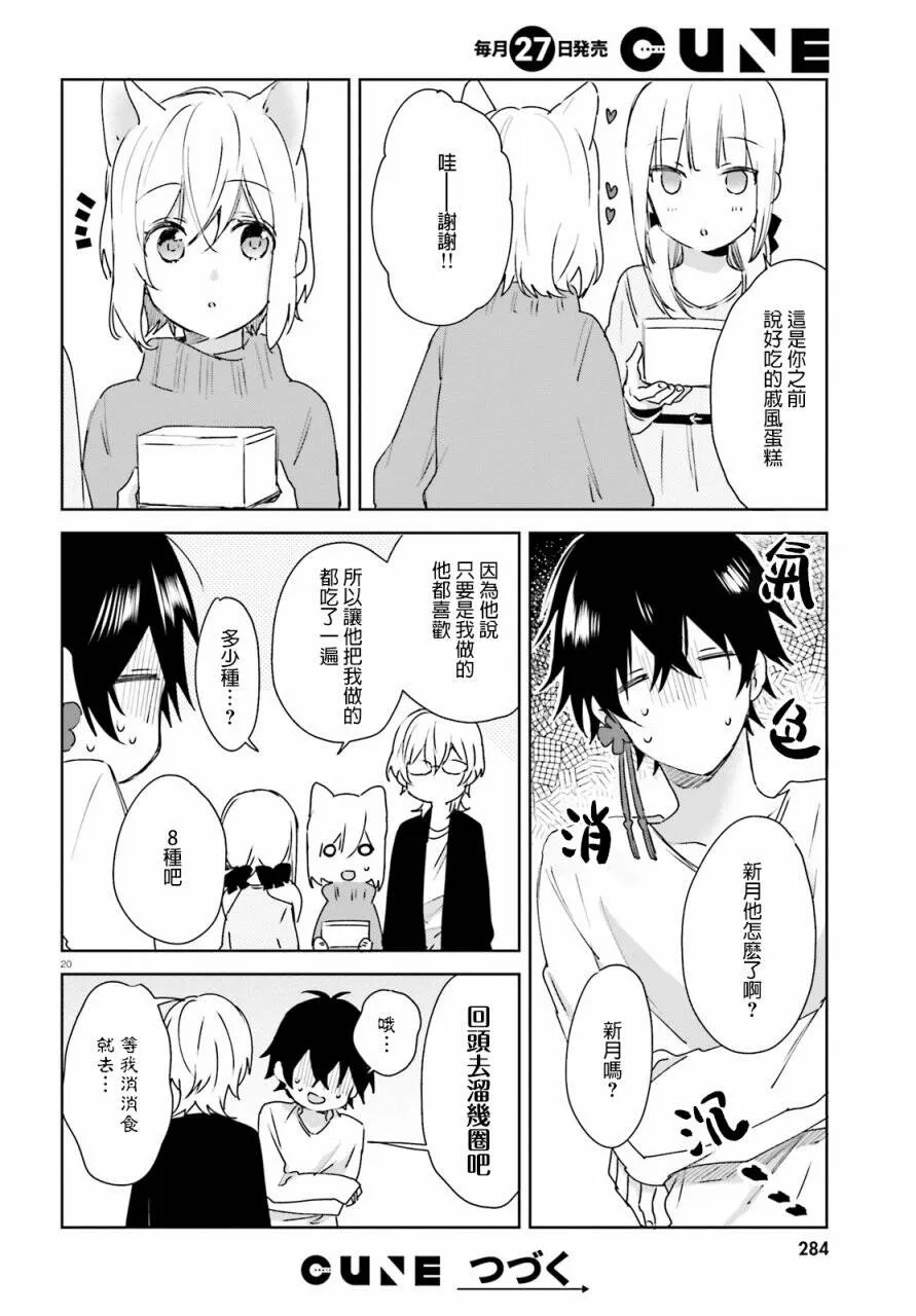 第49话 宫酱的烦恼  第20页