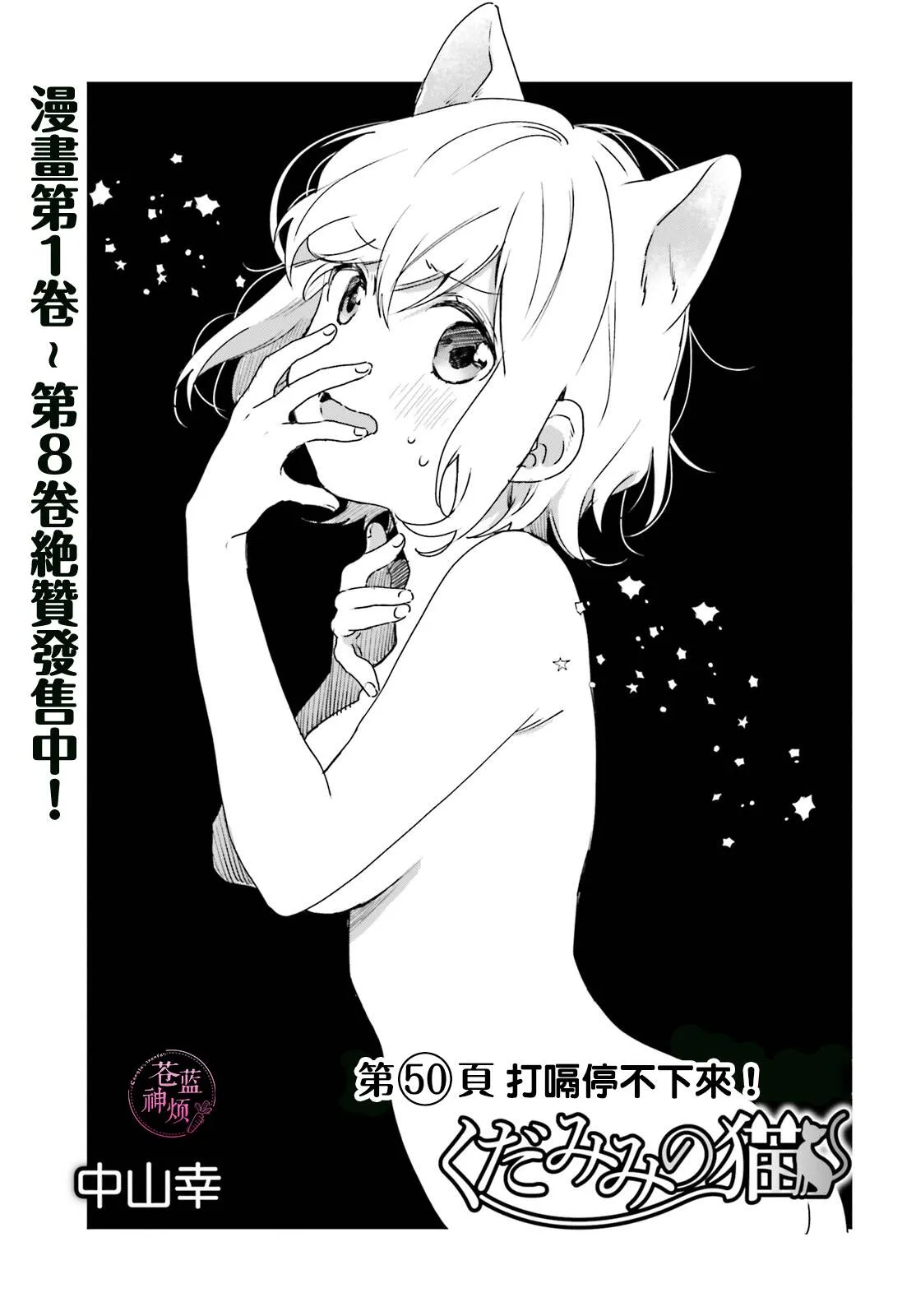 第50话 打嗝停不下来！  第1页