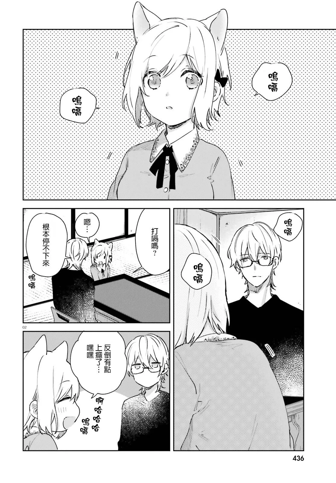 第50话 打嗝停不下来！  第2页