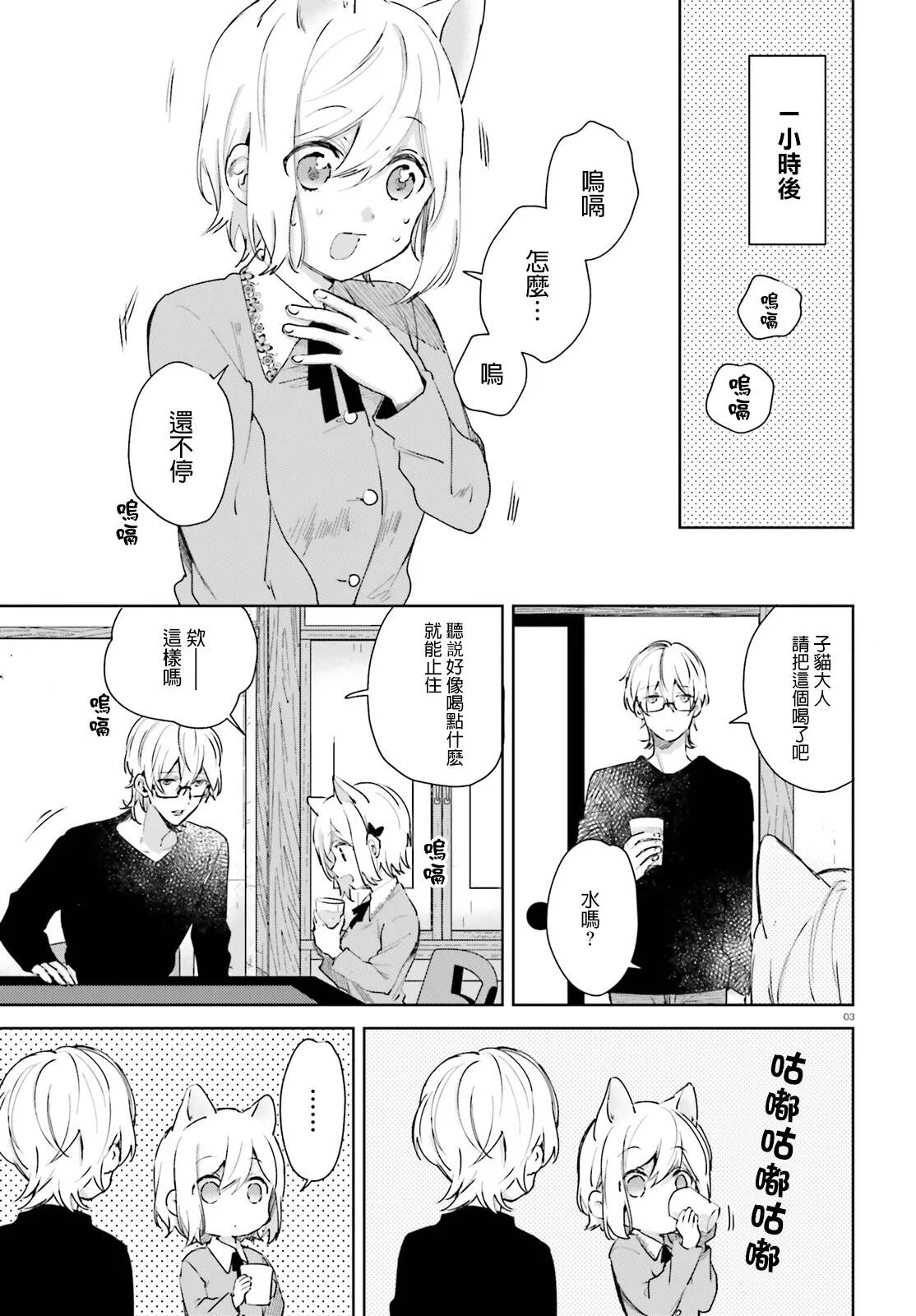 第50话 打嗝停不下来！  第3页