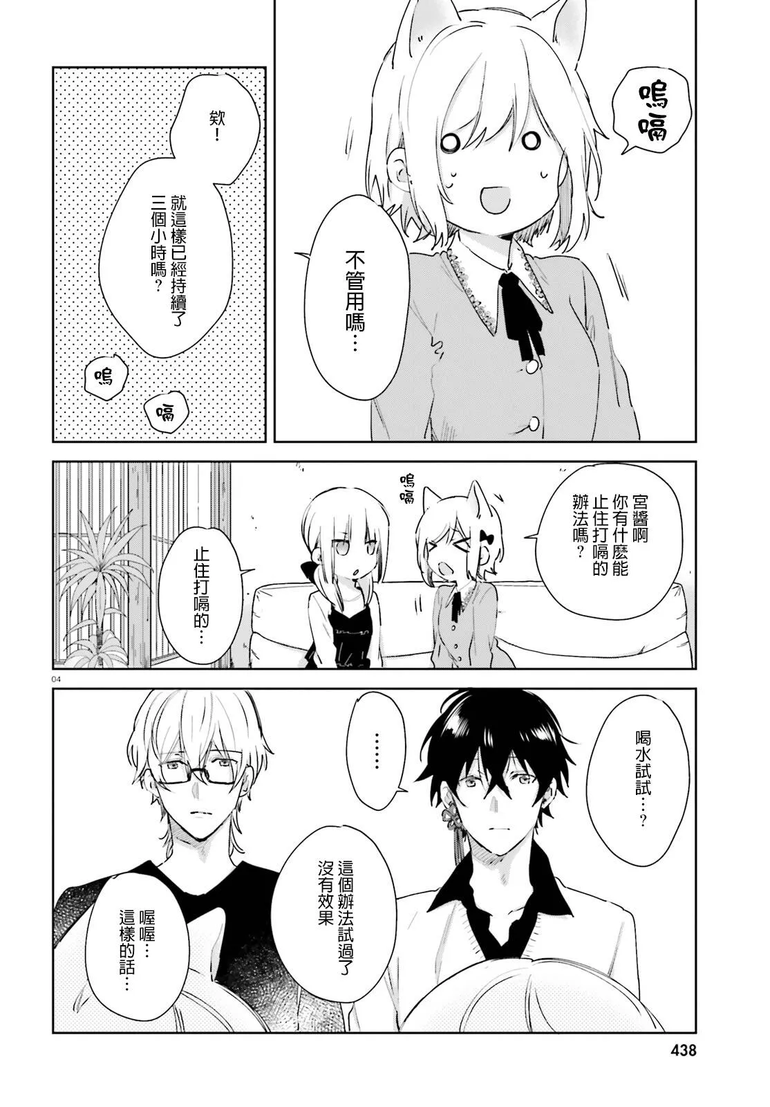 第50话 打嗝停不下来！  第4页