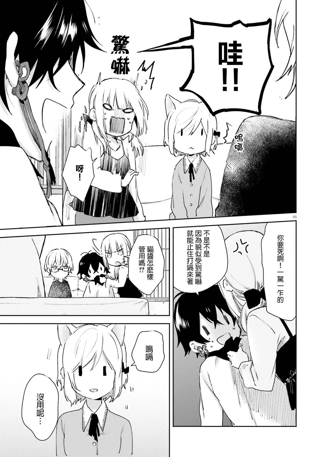 第50话 打嗝停不下来！  第5页
