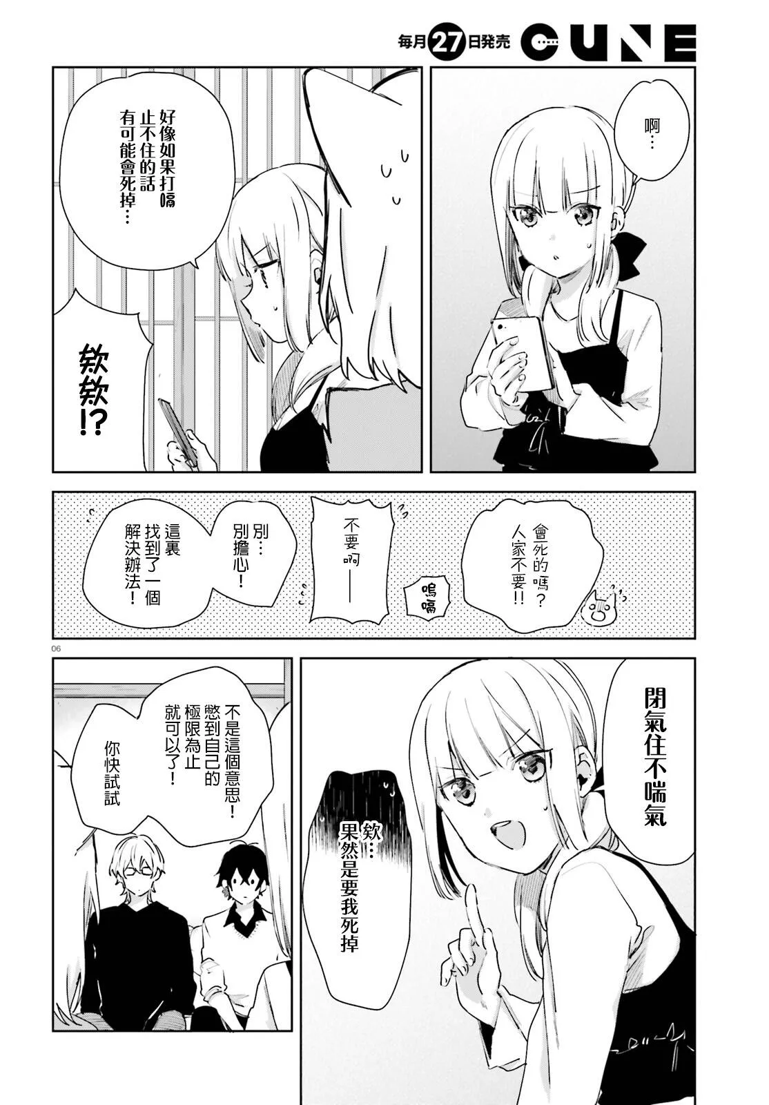 第50话 打嗝停不下来！  第6页