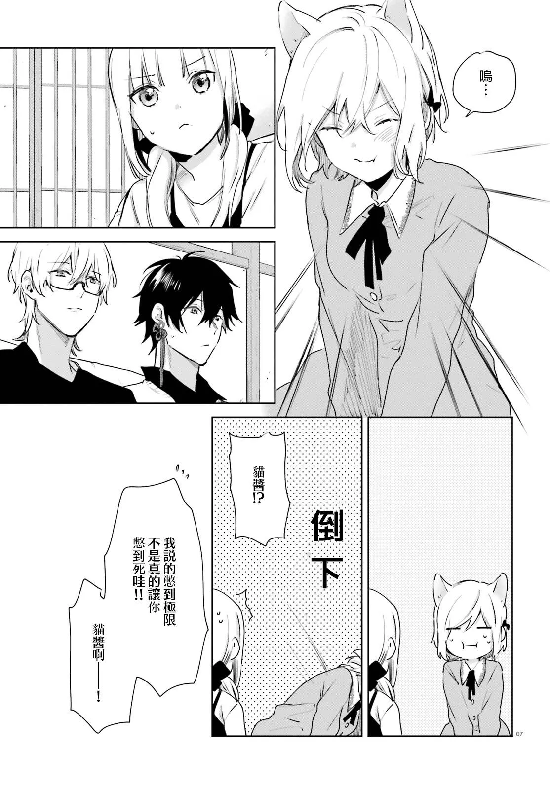 第50话 打嗝停不下来！  第7页