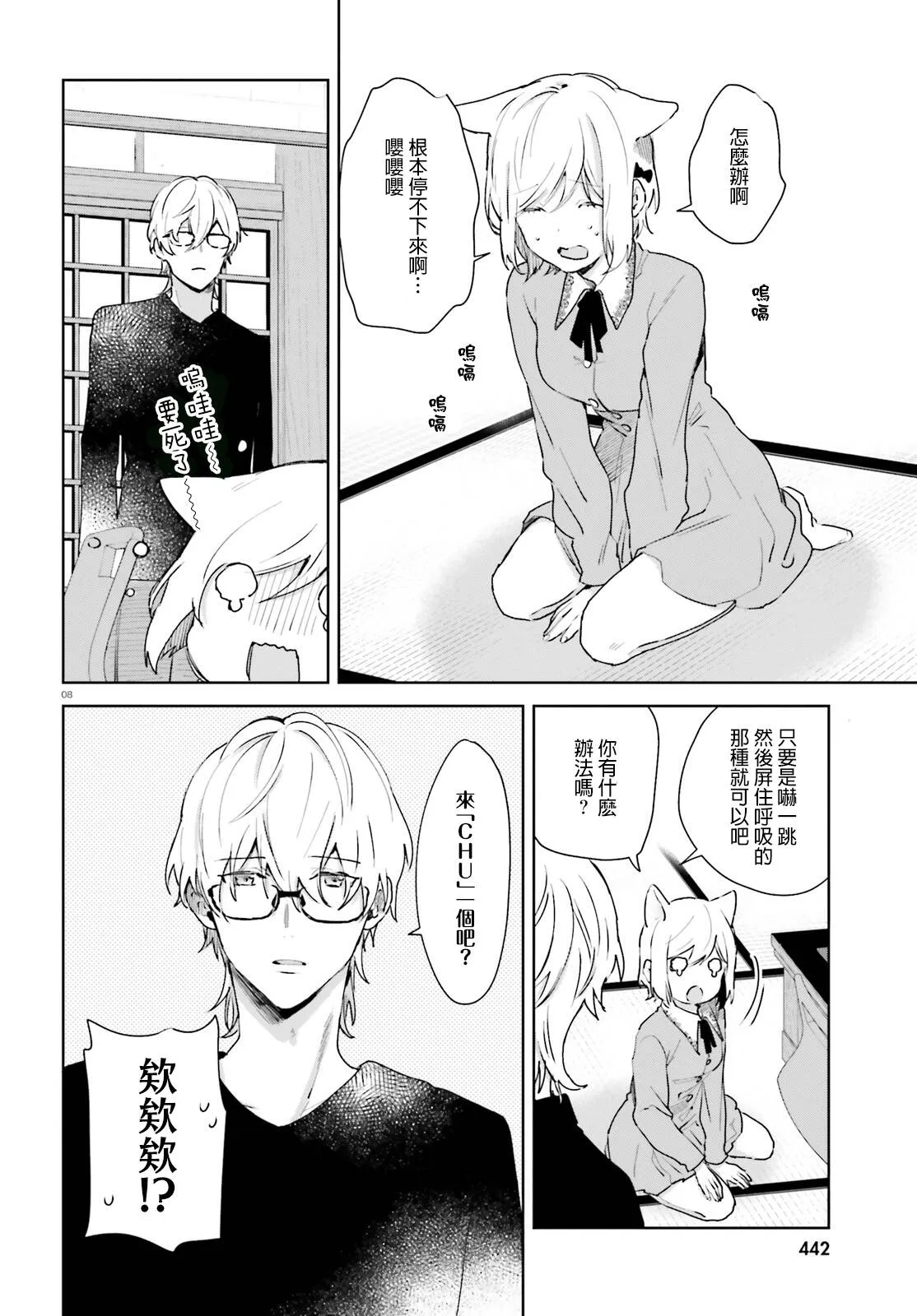 第50话 打嗝停不下来！  第8页