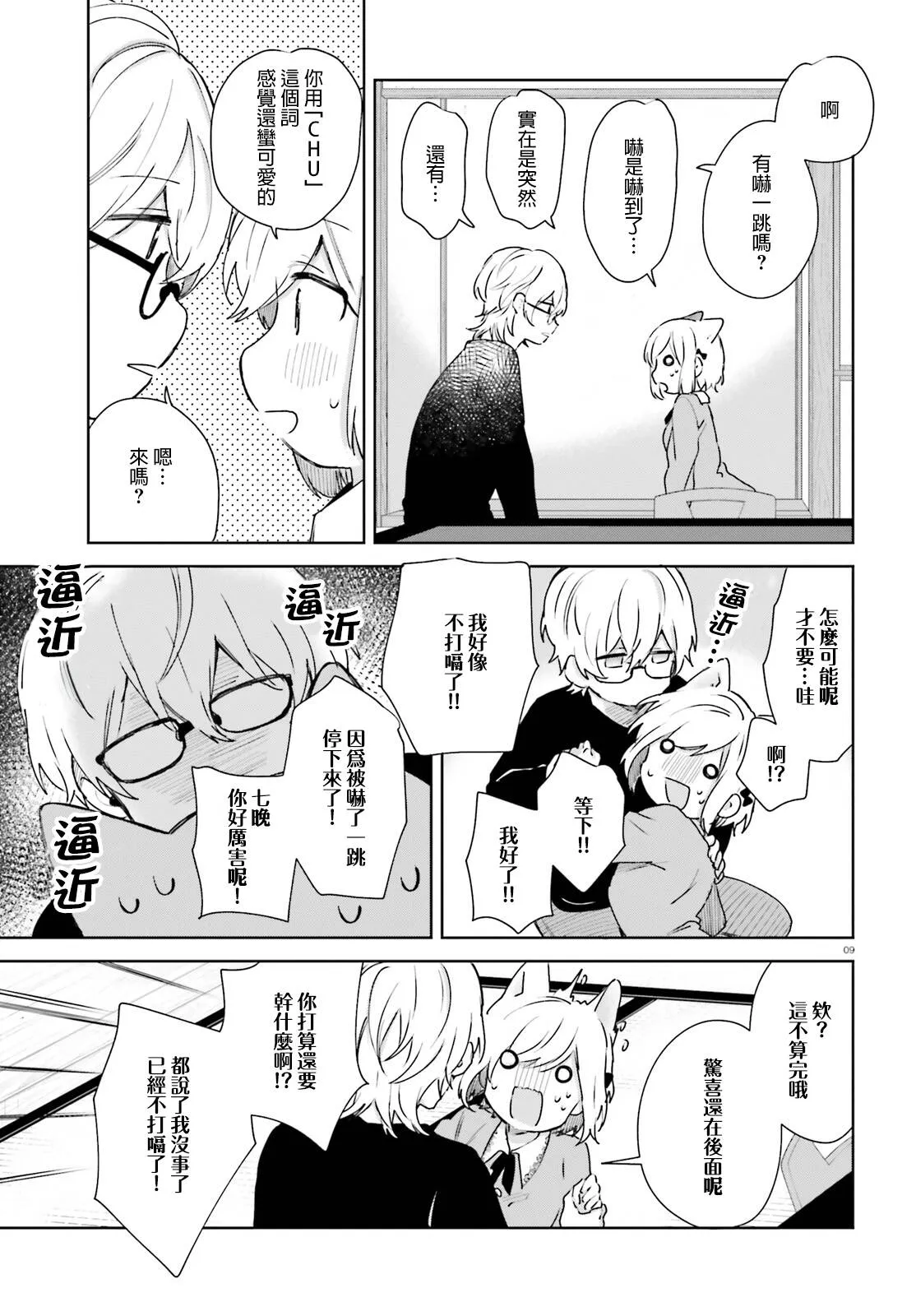 第50话 打嗝停不下来！  第9页