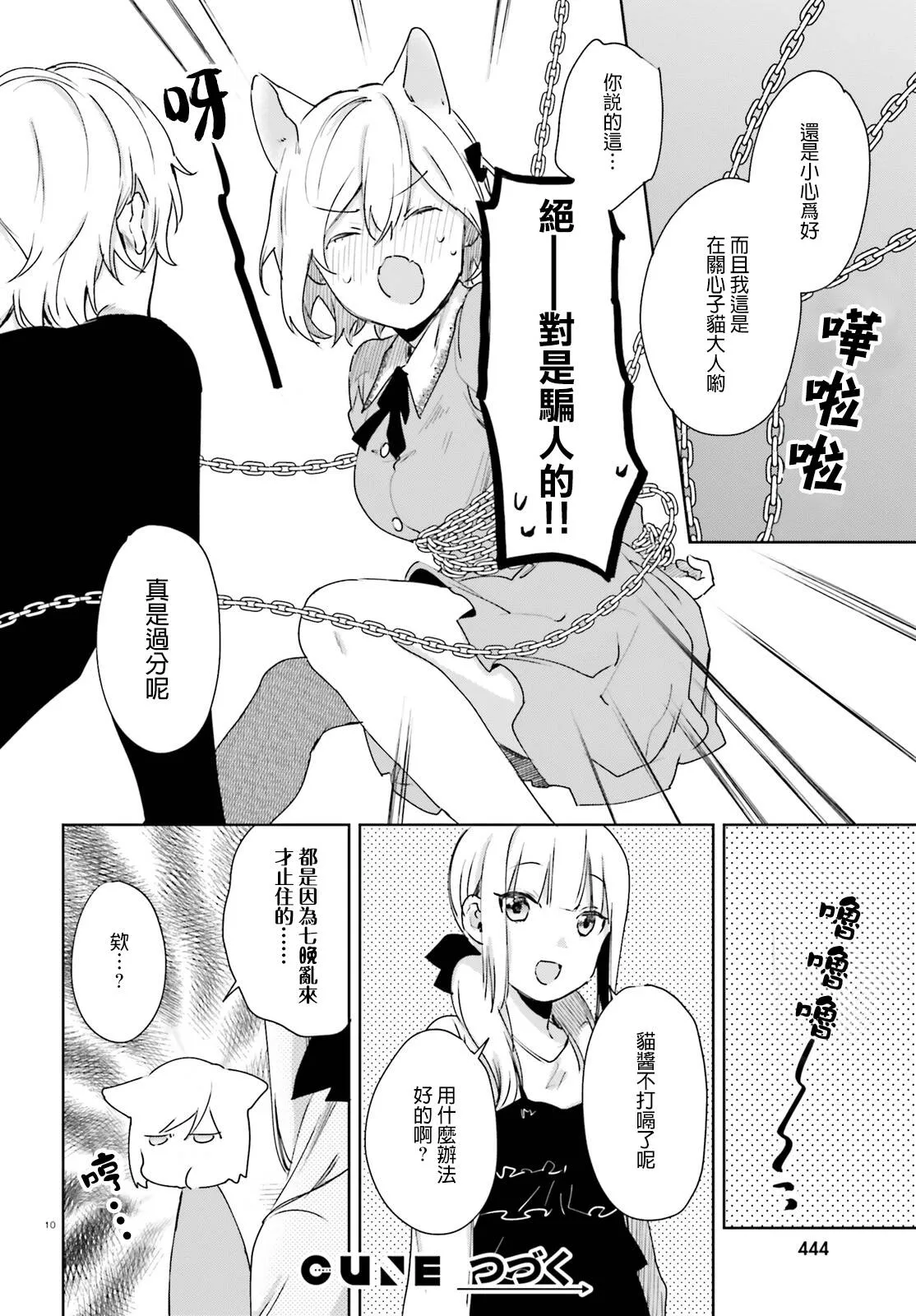 第50话 打嗝停不下来！  第10页