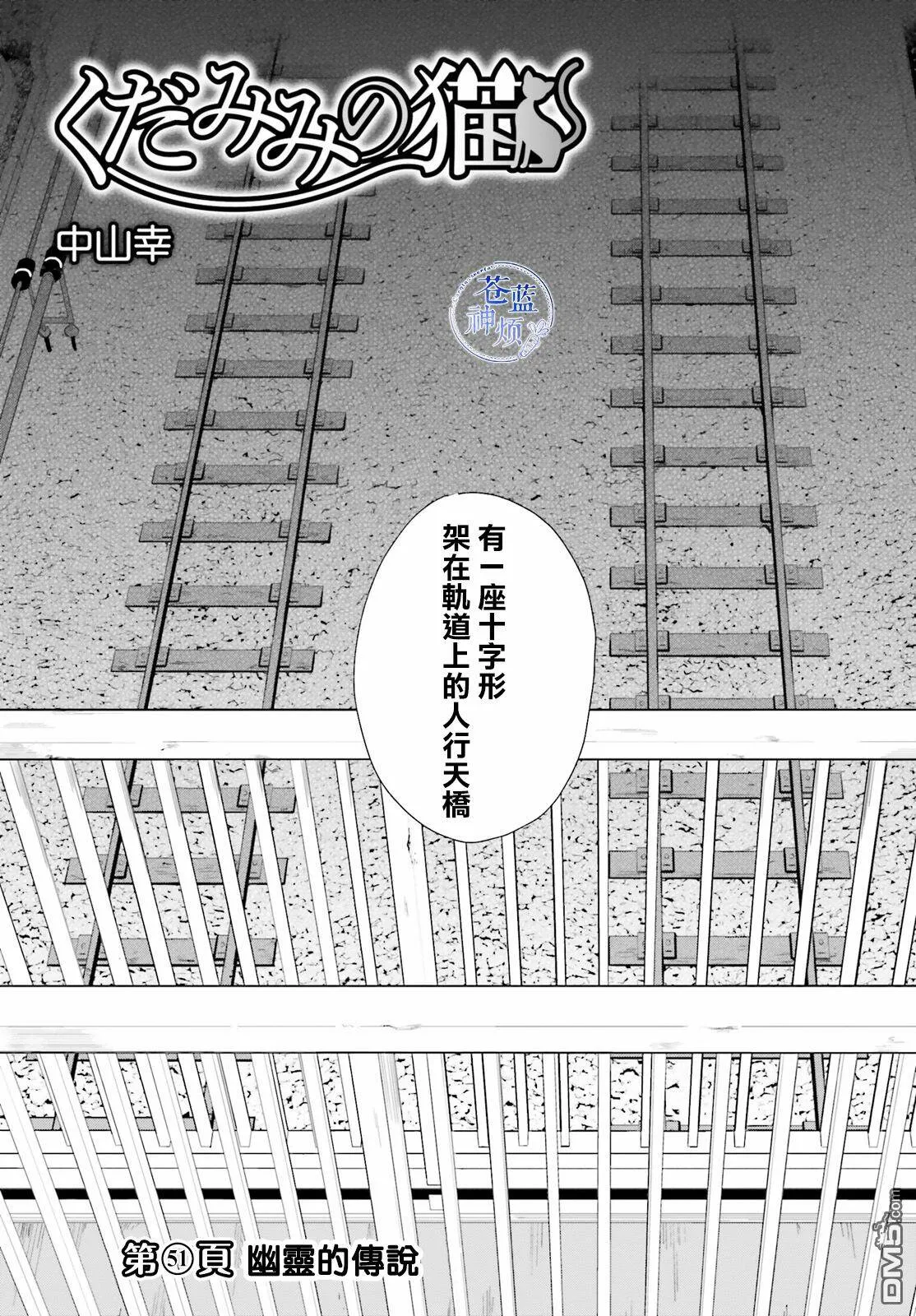 第51话 幽灵的传说（1）  第1页