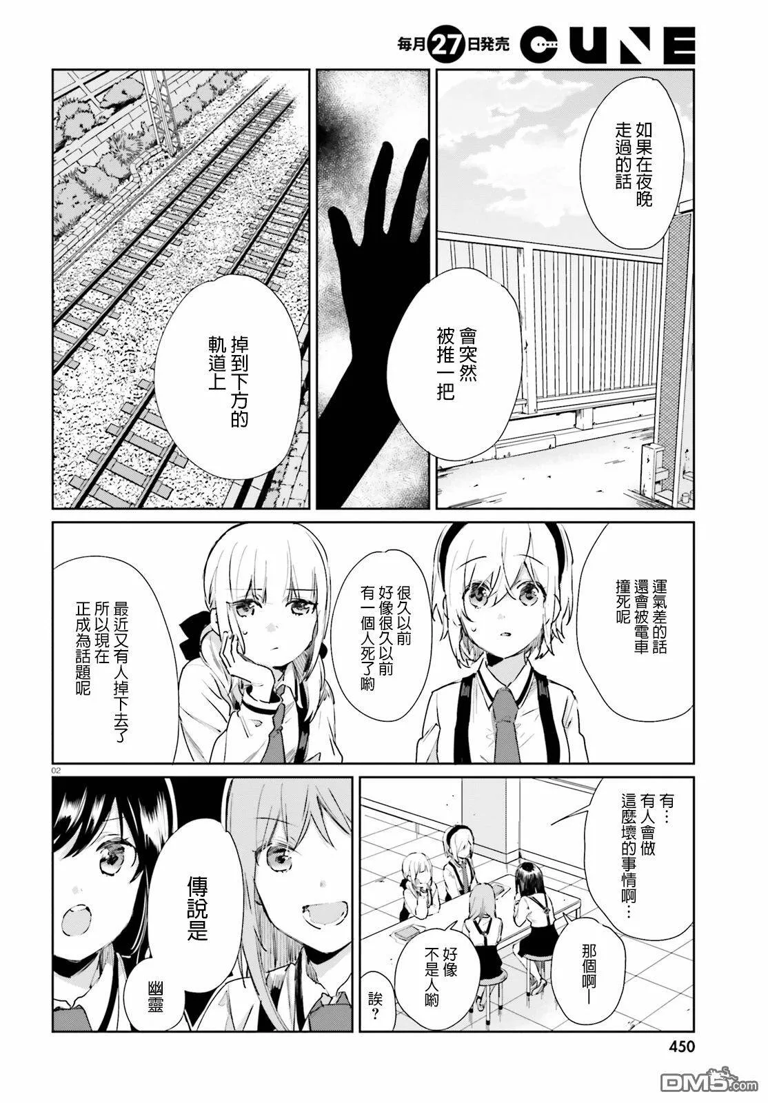 第51话 幽灵的传说（1）  第2页