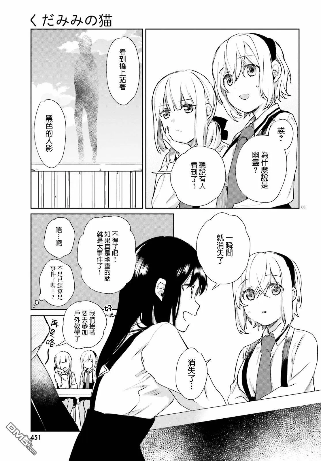 第51话 幽灵的传说（1）  第3页