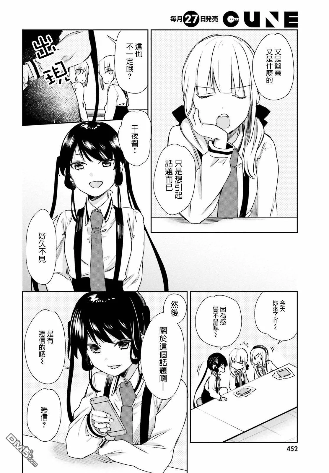 第51话 幽灵的传说（1）  第4页