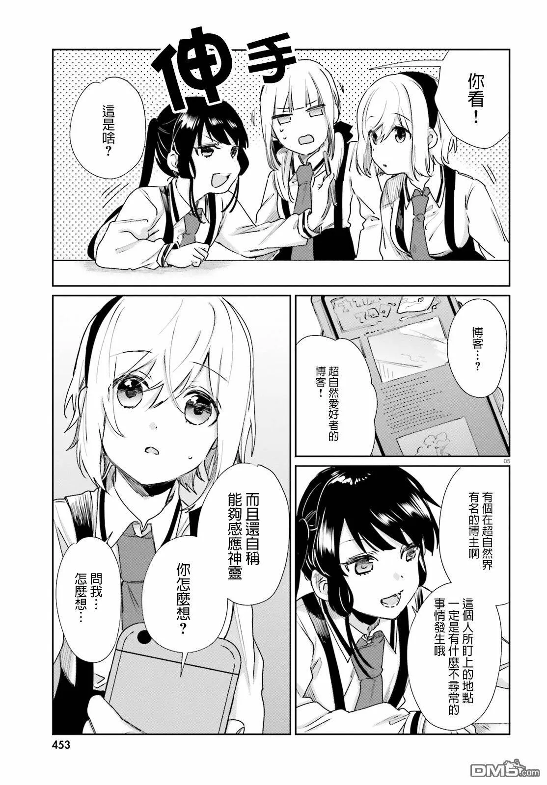 第51话 幽灵的传说（1）  第5页